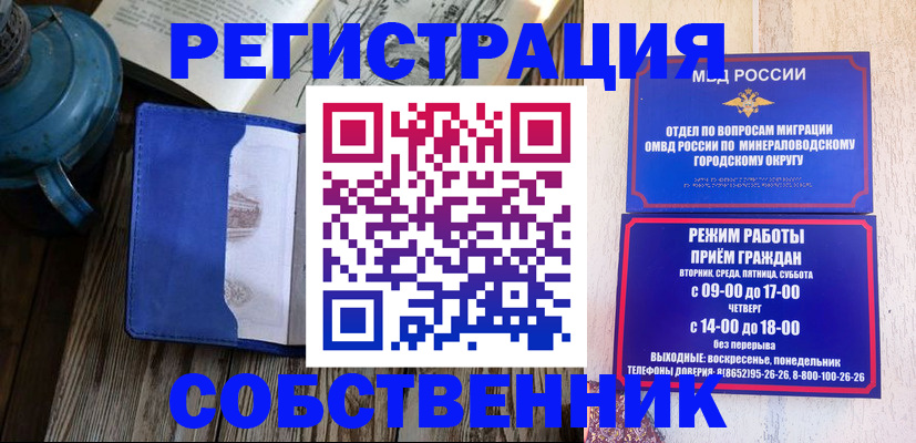 миграционный учет в Алтае