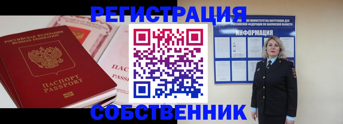 временная регистрация 2025 в Алтае