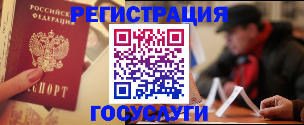 регистрация в Алтае