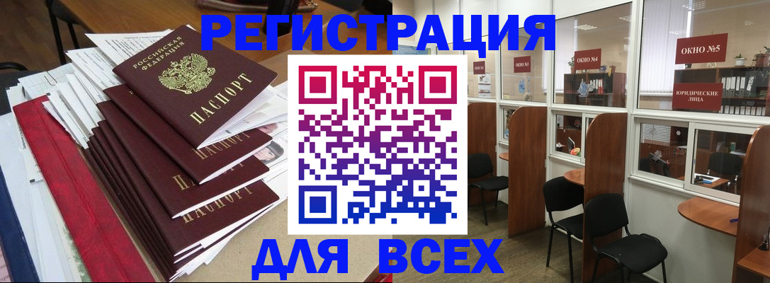 регистрация в Алтае